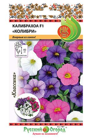 Цветы калибрахоа Русский огород колибри смесь 6 шт