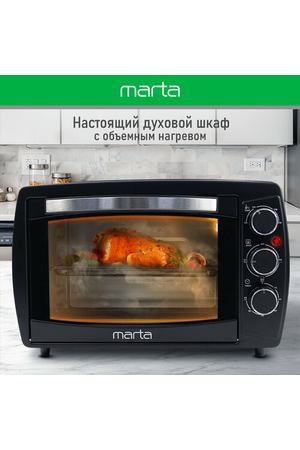 MARTA MT-EO4295A черный жемчуг духовой шкаф (Мини-печь) 23 л (3 режима, гриль)