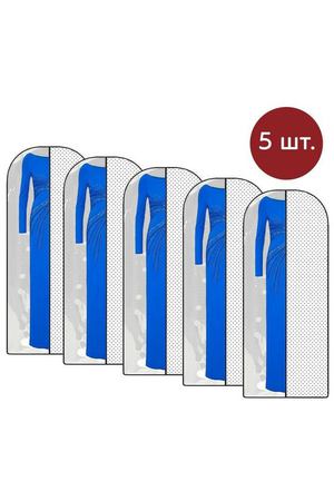Комплект из 5 чехлов для одежды «Eco White», 150 x 60 см