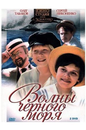 Волны Черного моря. 8 серий (2 DVD)
