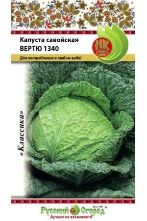 Капуста савойская Русский огород вертю 1340 0.5 г