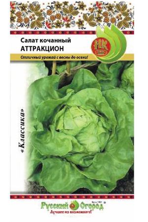 Салат кочанный Русский огород аттракцион 1 г