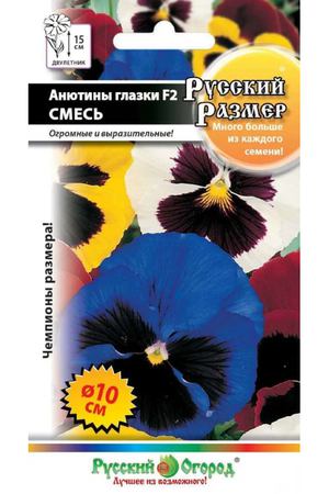 Цветы анютины глазки Русский огород F2 смесь
