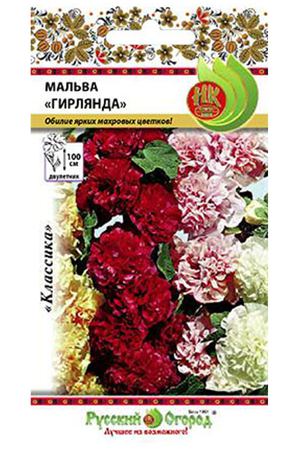 Цветы мальва Русский огород гирлянда смесь 0.2 г