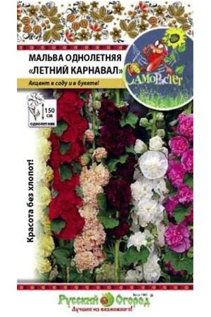 Цветы мальва Русский огород однолетняялетний карнавал