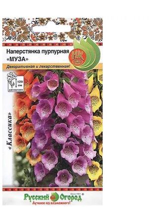 Цветы наперстянка Русский огород пурпурная муза 0.2 г