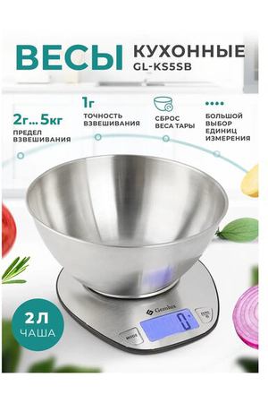Кухонные весы Gemlux GL-KS5SB, серебристый