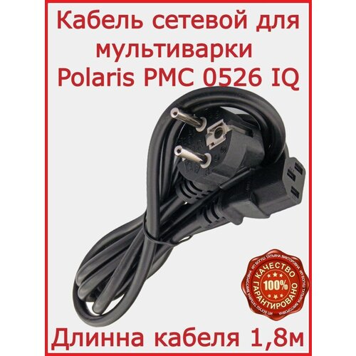 Где купить Кабель для мультиварки Polaris PMC 0526 IQ Home /180 см Polaris 