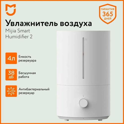 Где купить Ультразвуковой увлажнитель воздуха для дома Mijia Antibacterial Humidifier 2, объем 4L Xiaomi 