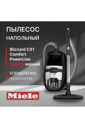 Пылесос Miele Blizzard CX1 Comfort PowerLine SKMF5