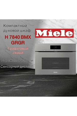 Компактный духовой шкаф Miele H7840 BMX GRGR