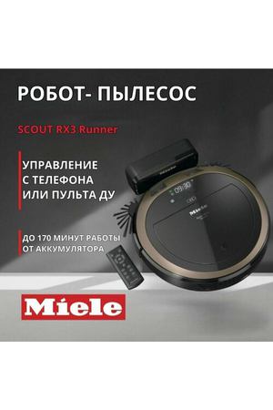 Робот пылесос Miele Scout RX3 Runner
