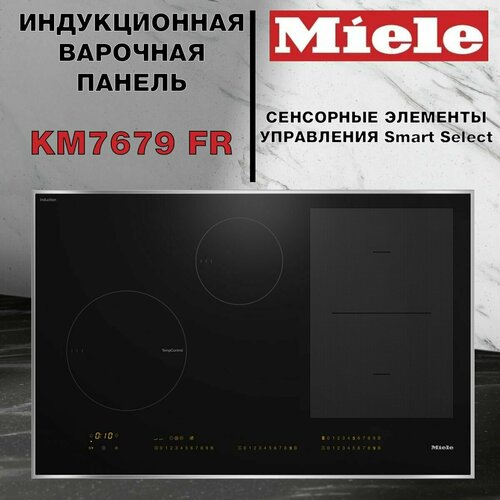 Где купить Индукционная варочная панель Miele KM 7679 FR Miele 
