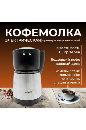 Кофемолка электрическая /Измельчитель кухонный для кофе