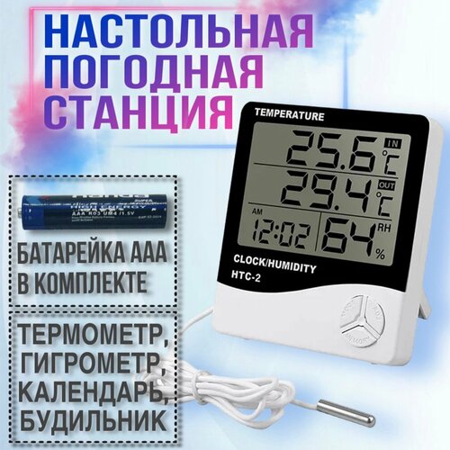 Где купить Домашний термометр с функцией гигрометра и часами, два датчика температуры встроенный и выносной Без бренда 
