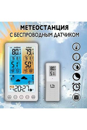 Метеостанция с беспроводным датчиком (термометр / гигрометр / барометр)