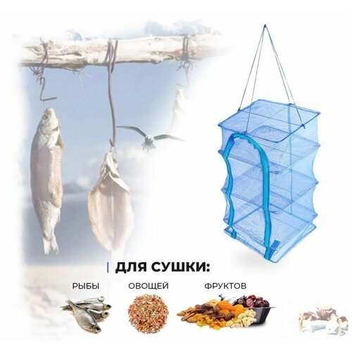 Где купить Подвесная 3-х секционная сушилка для рыбы, овощей и фруктов 40 х 40 х 65 см Без бренда 