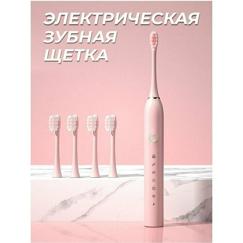 Где купить Электрическая зубная щетка X2 розовая Без бренда 