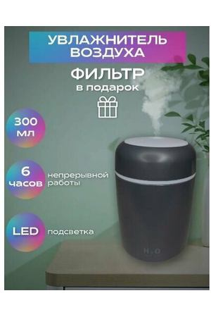 Увлажнитель воздуха для квартиры и дома с разноцветной подсветкой
