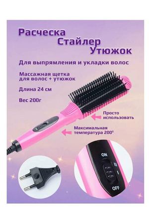 Выпрямитель для волос , выпрямитель расческа электрическая розовая