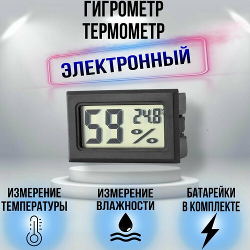 Где купить Встраиваемый термометр с измерением влажности Без бренда 