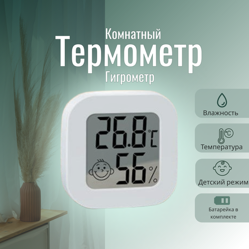 Где купить Термометр, гигрометр, электронный (комнатный) для измерения температуры; Домашняя метеостанция Без бренда 