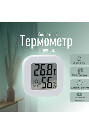 Термометр, гигрометр, электронный (комнатный) для измерения температуры; Домашняя метеостанция