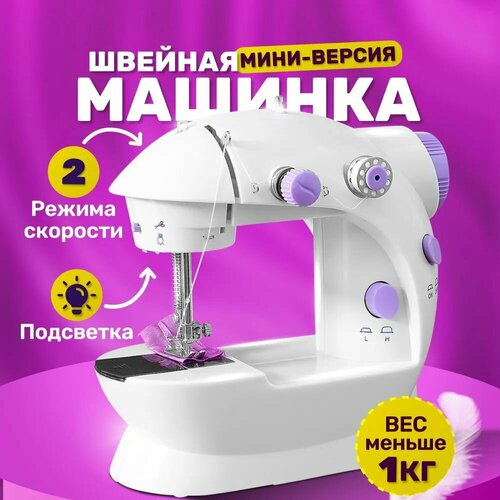 Где купить Швейная машинка/ Mini Sewing Machine SM-202A/Портативная мини швейная машинка Без бренда 