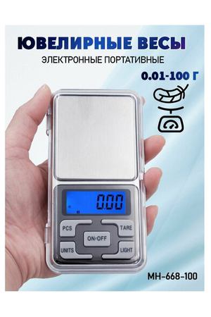 Весы / весы ювелирные/карманные / MH-668-100 от 0,01 до 100 г