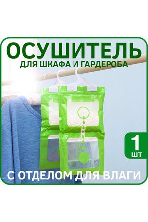 Осушитель воздуха (поглотитель влаги) на крючке для шкафов и гардеробов (1шт)