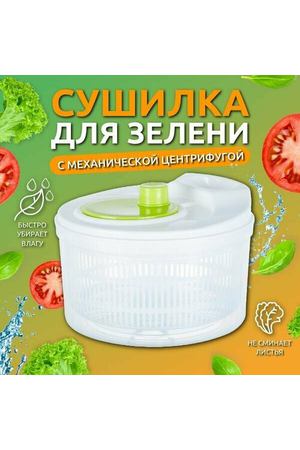 Сушилка ручная механическая для зелени, центрифуга для фруктов, ягод центрифуга для сушки