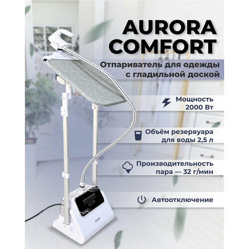 Где купить Отпариватель AURORA Comfort Aurora 