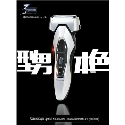 Где купить Бритва Panasonic для бритья бороды с тремя лезвиями для мытья всего тела ES-ERT3 Без бренда 