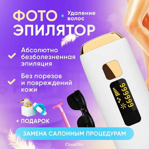 Где купить Эпилятор женский Cloud Six лазерный / Фотоэпилятор для удаления волос, с охлаждающим эффектом, для депиляции тела, ног, лица, зоны бикини Без бренда 