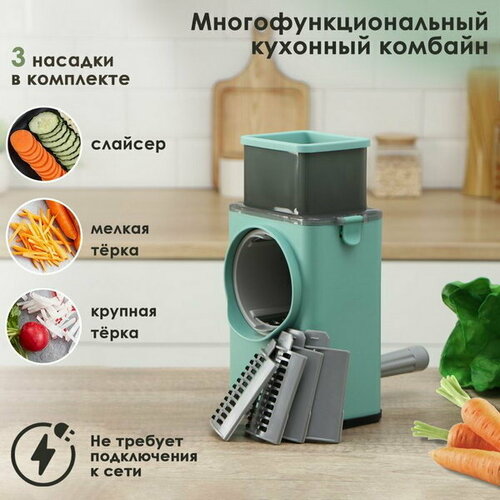 Где купить Многофункциональный кухонный комбайн "Ласи", цвет зелёный Сима-ленд 
