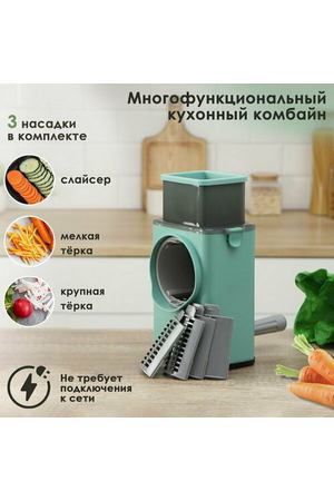 Многофункциональный кухонный комбайн "Ласи", цвет зелёный