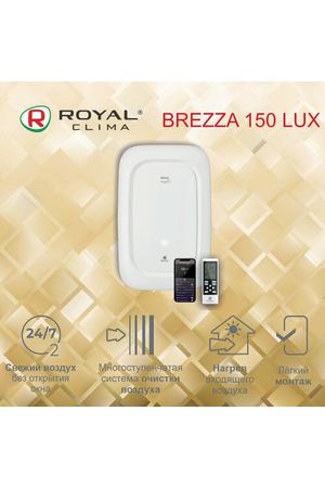 Многофункциональный Royal Clima Brezza 150 LUX + EH-1000 (нагреватель) приточно-очистительный комплекс на помещение до 75 м