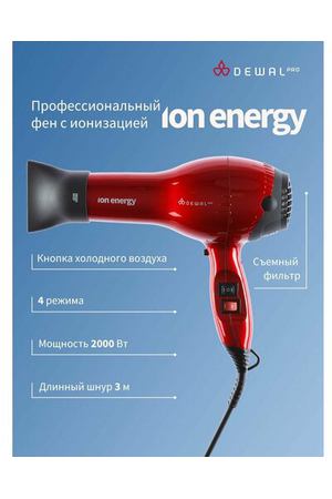 Фен для волос DEWAL PRO 2000 Вт ION Energy Red (красный)