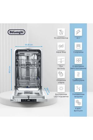 Встраиваемая посудомоечная машина De'Longhi DDW06S Supreme Nova