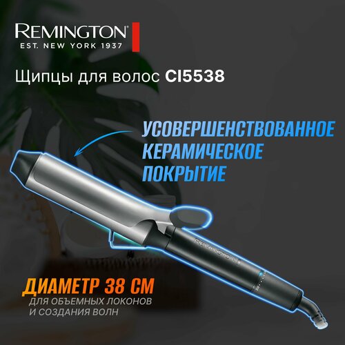 Где купить Щипцы для завивки Remington CI5538, нагрев плойки за 30 секунд, серебристый Remington 
