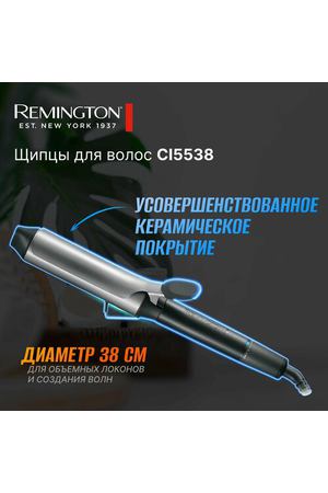 Щипцы для завивки Remington CI5538, нагрев плойки за 30 секунд, серебристый