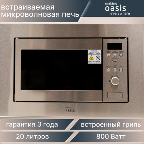 Где купить Встраиваемая микроволновая печь, встроенная микроволновая печь, свч Oasis MW-RMS Oasis 