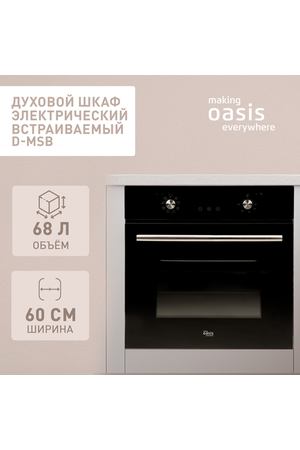 Духовой шкаф духовка электрическая встраиваемая D-MSB