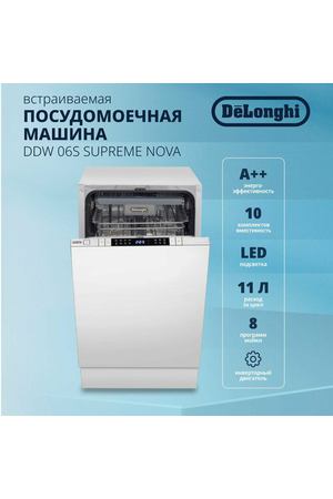 Встраиваемая посудомоечная машина DeLonghi DDW 06S Supreme Nova, 45 см, 10 комплектов, Aqua Stop, 3 корзины, луч на полу