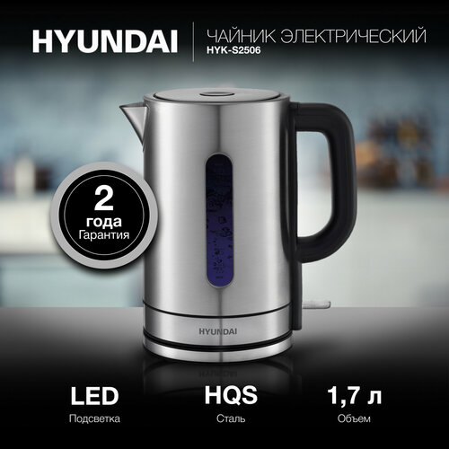 Где купить Чайник электрический Hyundai HYK-S2506 1.7л. 2200Вт серебристый (корпус: металл) Hyundai 
