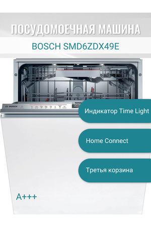 Встраиваемая Посудомоечная машина Bosch SMD6ZDX49E 60 см Serie | 6