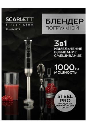 Погружной блендер Scarlett SC-HB42F73, черный