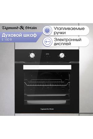 Духовой электрический шкаф Zigmund & Shtain E 150 B