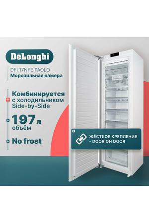 Встраиваемая морозильная камера DeLonghi DFI 17NFE PAOLO, белая, объем 221 л, 7 выдвижных ящиков, Сенсорное управление, Door on Door,