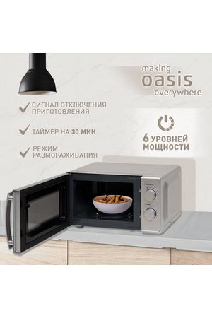 Микроволновая печь making Oasis everywhere MW-70MS